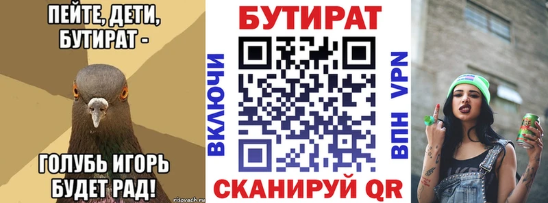 Бутират бутик  Бобров 