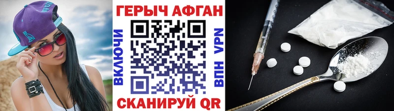 Героин герыч  Бобров 